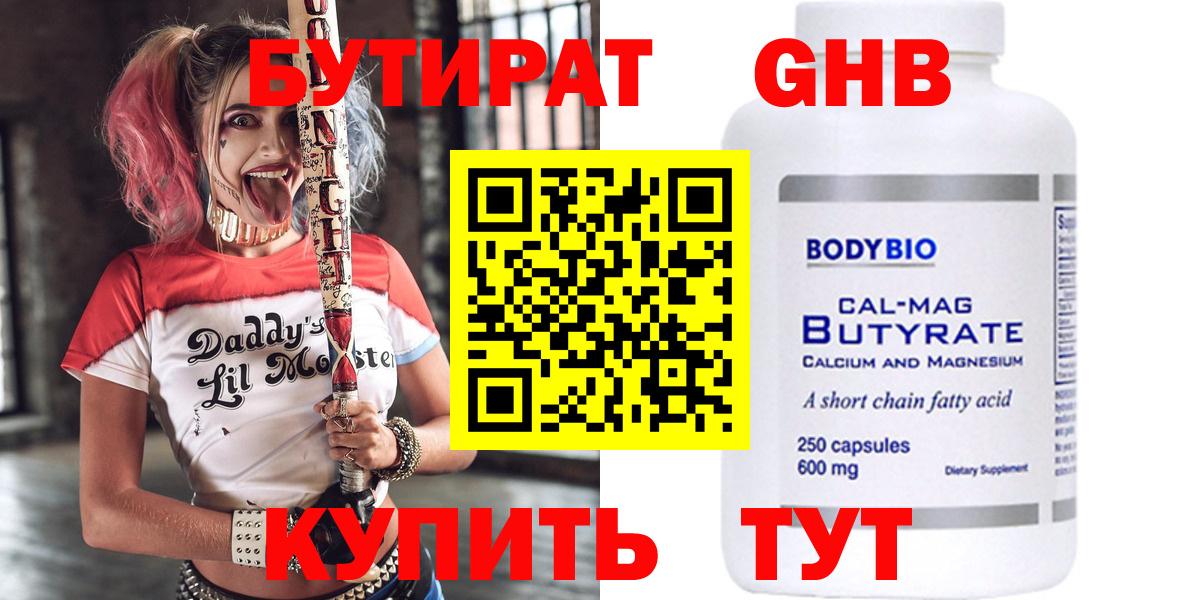 Бутират 99% Батайск