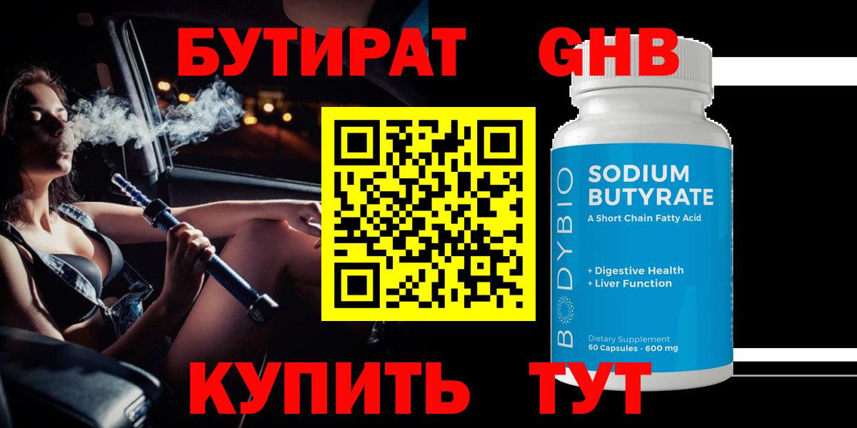 Бутират  Бутират Butirat  Вход с VPN  Батайск 