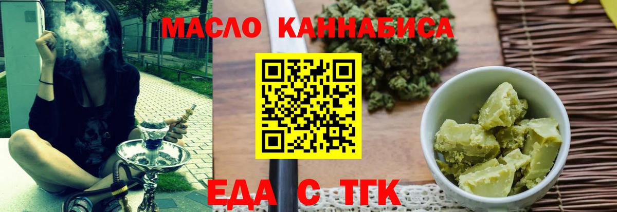 Батайск  Еда ТГК конопля  Вход с VPN 