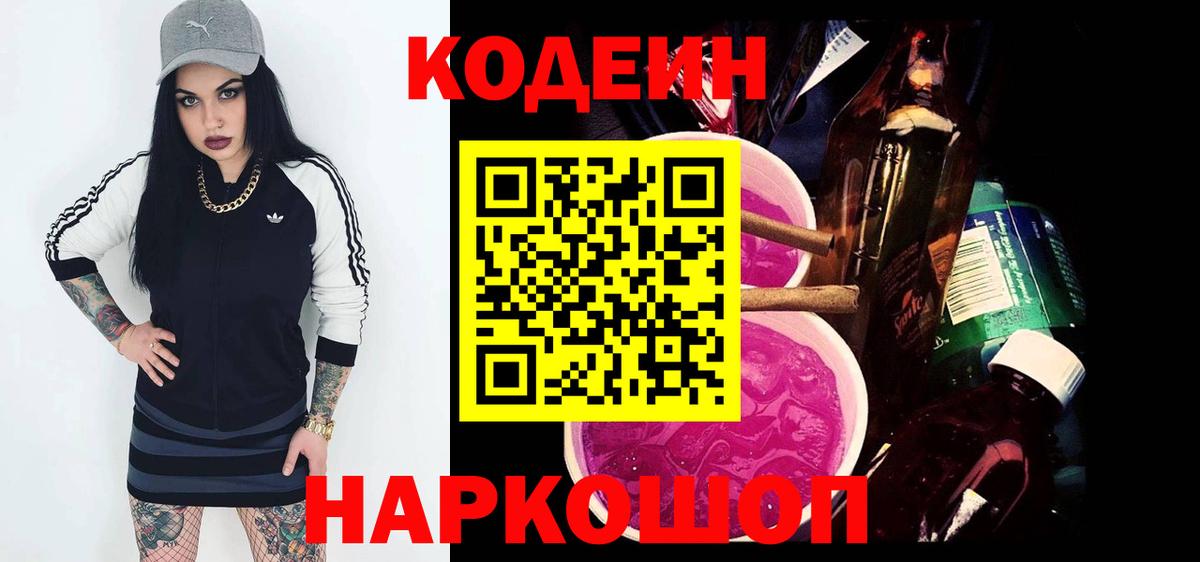 Codein напиток Lean (лин)  Codein напиток Lean (лин)  Вход с VPN  Батайск 